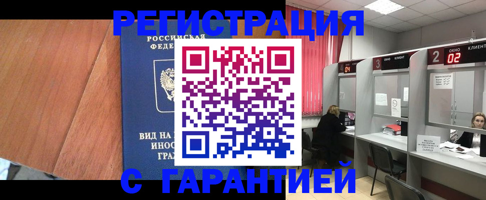 временная регистрация адрес в Химках