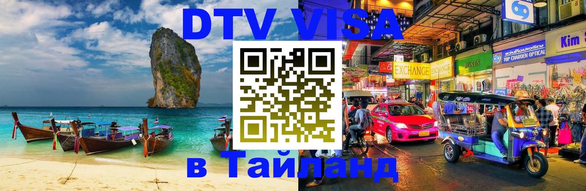 Цены на DTV визу в Таиланд — пакеты услуг, достаточно даже паспорта - 